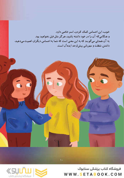 من انتخاب می کنم همدلی کنم