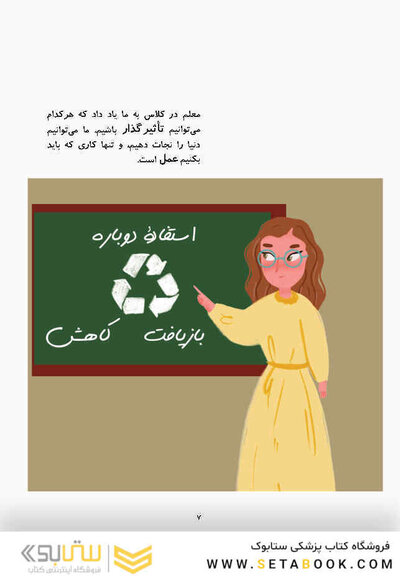 من انتخاب می کنم کاهش دهم، دوباره استفاده و بازیافت کنم