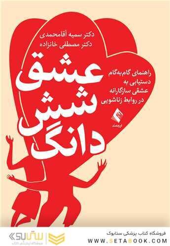 عشق شش دانگ