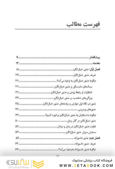 عشق شش دانگ