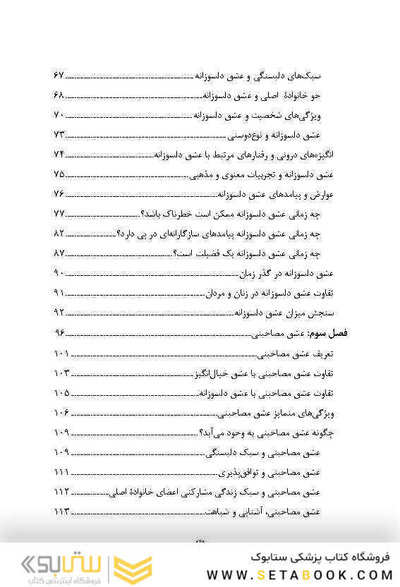 عشق شش دانگ