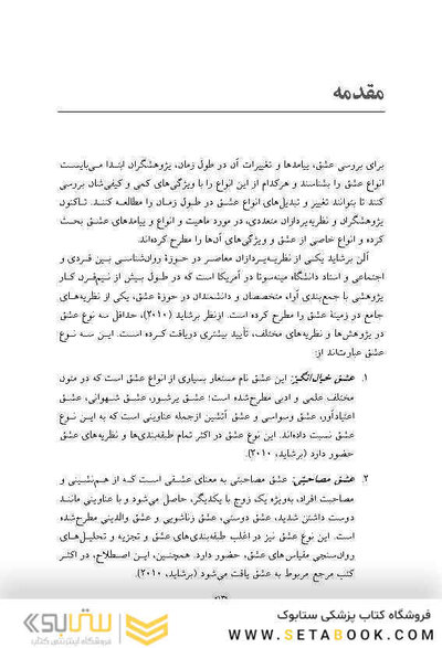 عشق شش دانگ