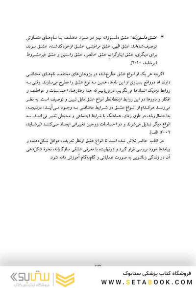عشق شش دانگ