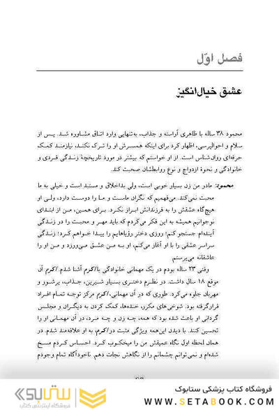 عشق شش دانگ