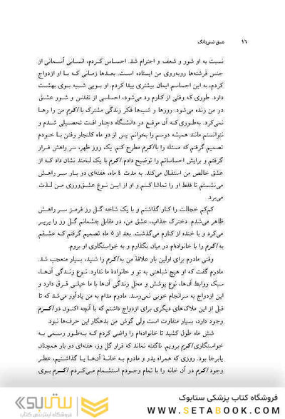 عشق شش دانگ