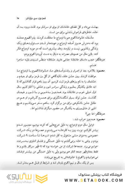 عشق شش دانگ