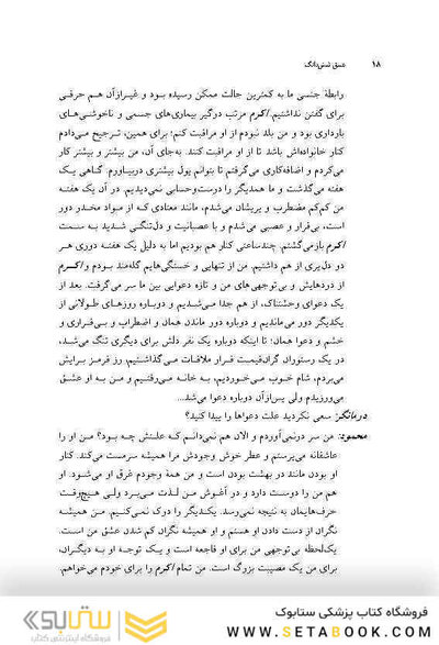 عشق شش دانگ