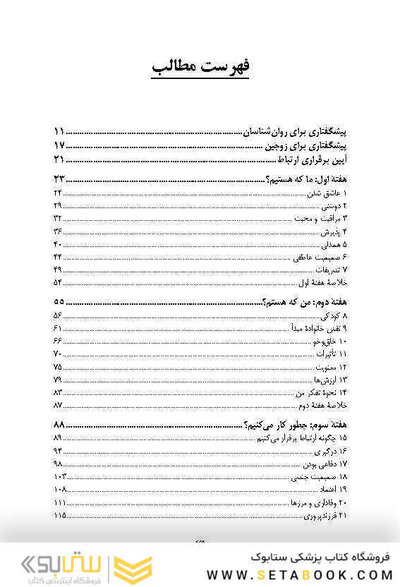 کتاب کار زوج درمانی