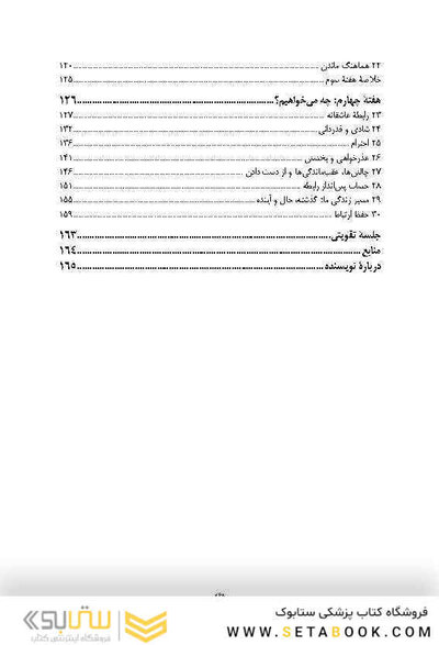 کتاب کار زوج درمانی