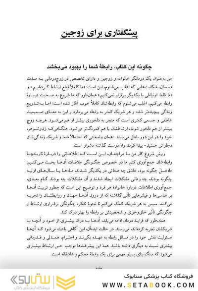 کتاب کار زوج درمانی
