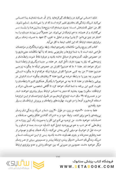 کتاب کار زوج درمانی
