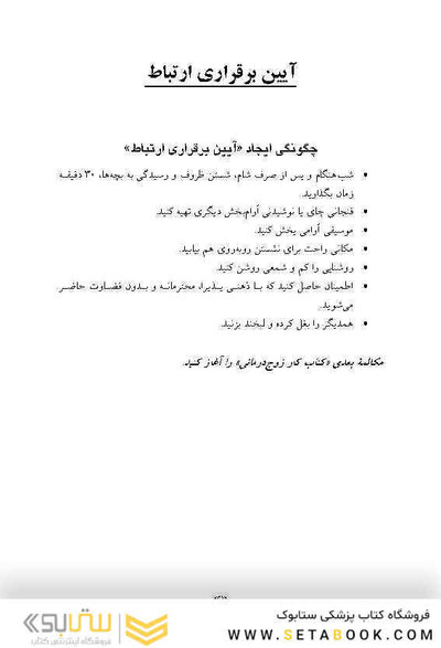 کتاب کار زوج درمانی