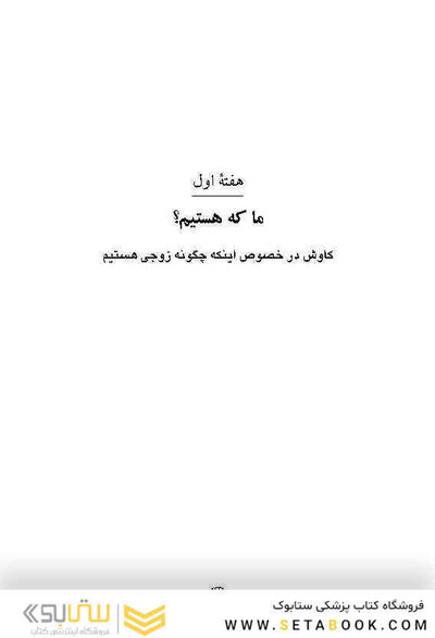 کتاب کار زوج درمانی