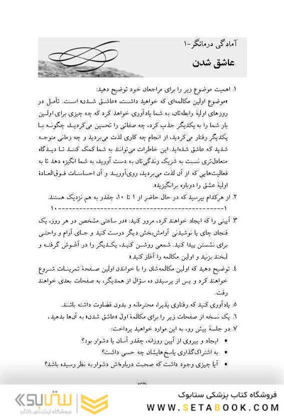کتاب کار زوج درمانی
