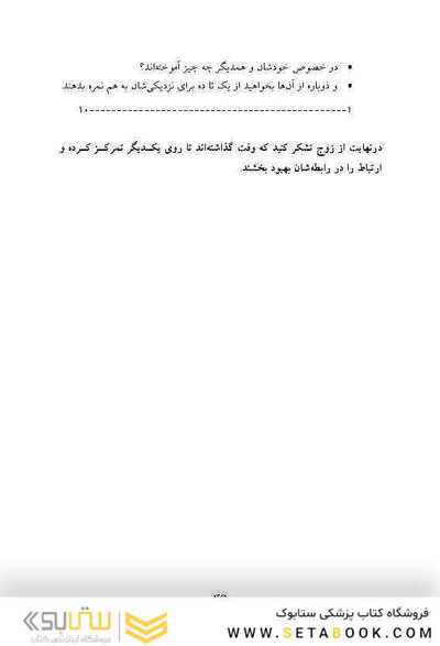 کتاب کار زوج درمانی