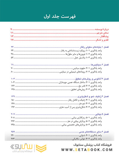 روان شناسی فیزیولوژیک - جلد دوم