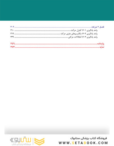 روان شناسی فیزیولوژیک - جلد دوم