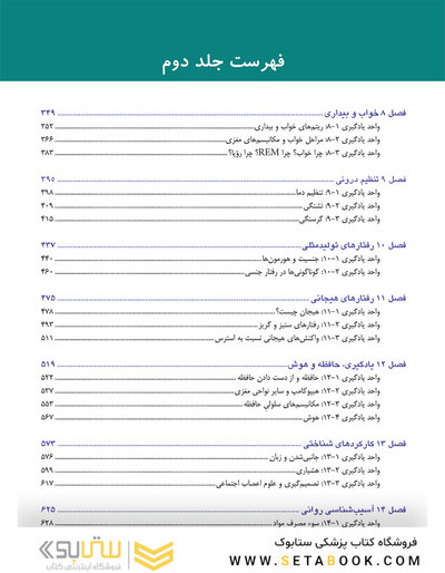 روان شناسی فیزیولوژیک - جلد دوم
