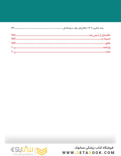 روان شناسی فیزیولوژیک - جلد دوم