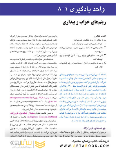 روان شناسی فیزیولوژیک - جلد دوم