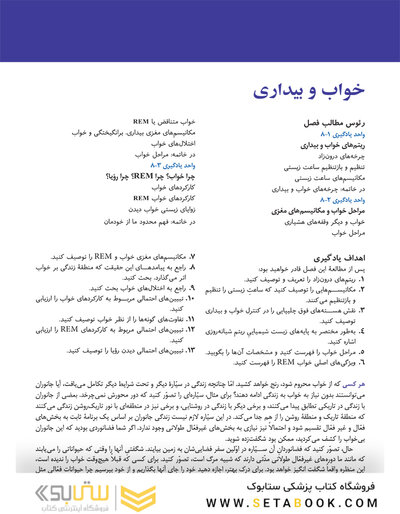 روان شناسی فیزیولوژیک - جلد دوم