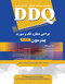 DDQ مجموعه سوالات تفکیکی دندانپزشکی جراحی دهان، فک و صورت پیترسون 2022
