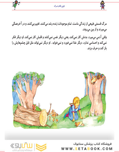 دلم برایت تنگ میشود اولین نگاه به مرگ