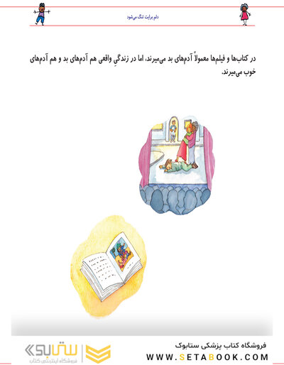 دلم برایت تنگ میشود اولین نگاه به مرگ