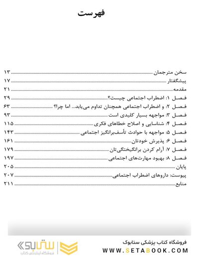 درمان شناختی - رفتاری برای اضطراب اجتماعی