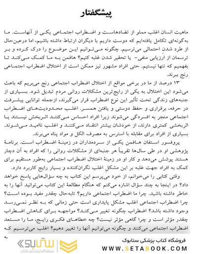 درمان شناختی - رفتاری برای اضطراب اجتماعی