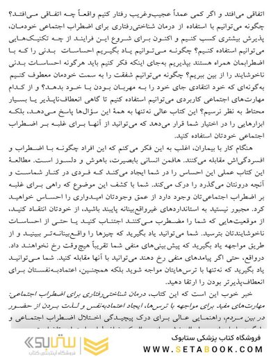 درمان شناختی - رفتاری برای اضطراب اجتماعی
