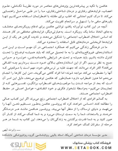 درمان شناختی - رفتاری برای اضطراب اجتماعی