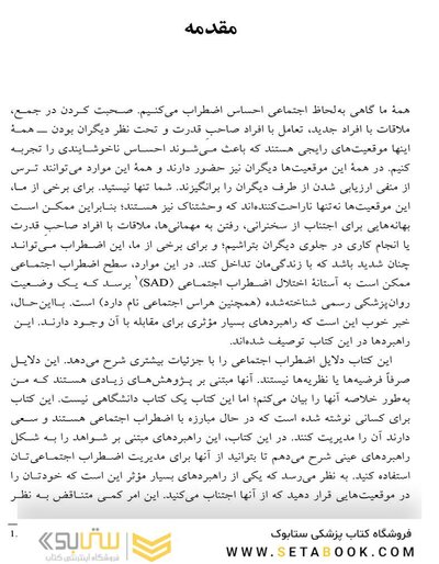 درمان شناختی - رفتاری برای اضطراب اجتماعی