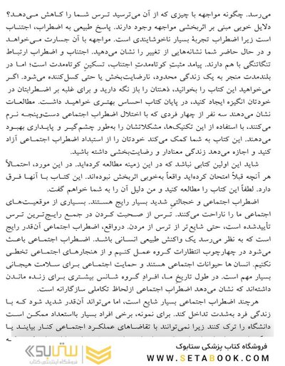 درمان شناختی - رفتاری برای اضطراب اجتماعی