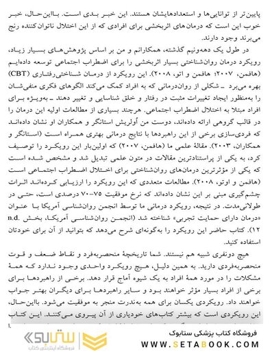 درمان شناختی - رفتاری برای اضطراب اجتماعی