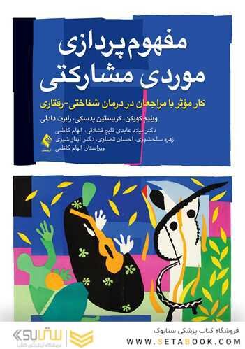 مفهوم پردازی موردی مشارکتی