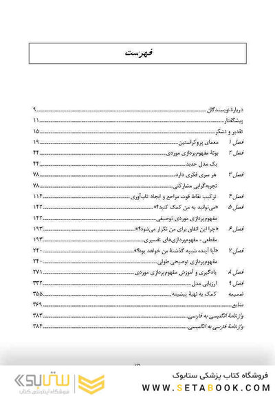 مفهوم پردازی موردی مشارکتی