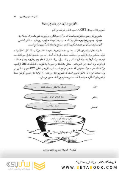 مفهوم پردازی موردی مشارکتی