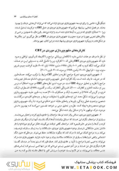مفهوم پردازی موردی مشارکتی