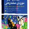 مفهوم پردازی موردی مشارکتی