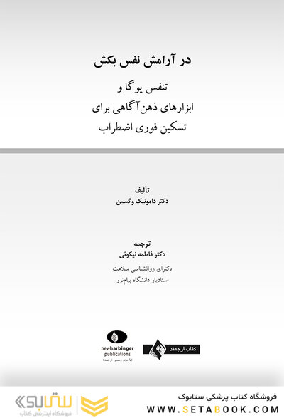 در آرامش نفس بکش تنفس یوگا ابزارهای ذهن آگاهی برای تسکین فوری اضطراب