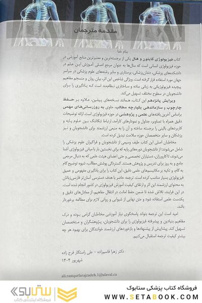 فیزیولوژی پزشکی گایتون و هال 2026 جلد اول