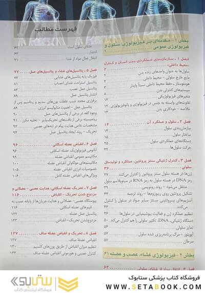 فیزیولوژی پزشکی گایتون و هال 2026 جلد اول