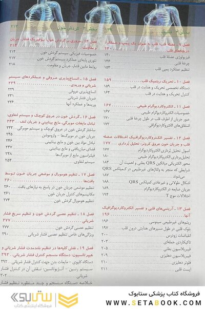 فیزیولوژی پزشکی گایتون و هال 2026 جلد اول
