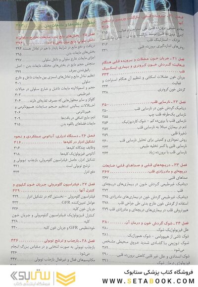 فیزیولوژی پزشکی گایتون و هال 2026 جلد اول