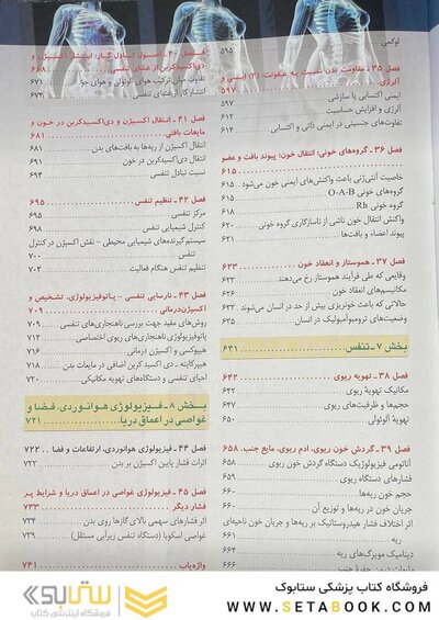 فیزیولوژی پزشکی گایتون و هال 2026 جلد اول