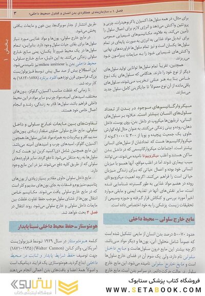 فیزیولوژی پزشکی گایتون و هال 2026 جلد اول