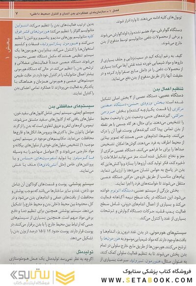 فیزیولوژی پزشکی گایتون و هال 2026 جلد اول