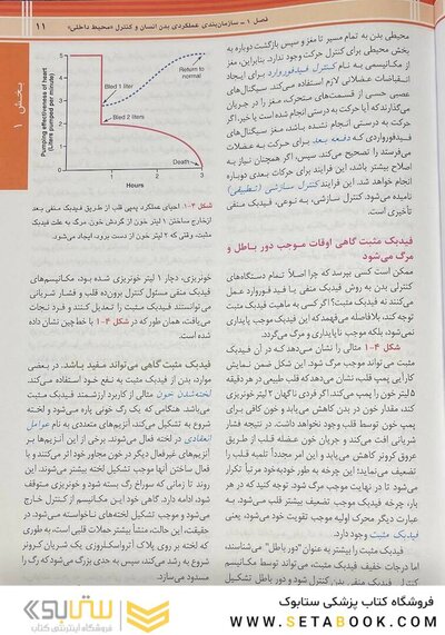 فیزیولوژی پزشکی گایتون و هال 2026 جلد اول