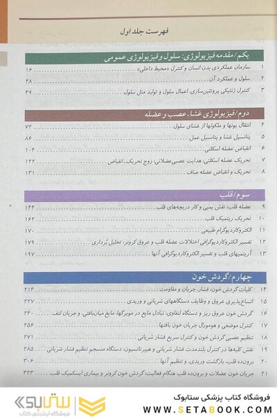 فیزیولوژی پزشکی گایتون 2026 جلد اول - ویراست پانزدهم